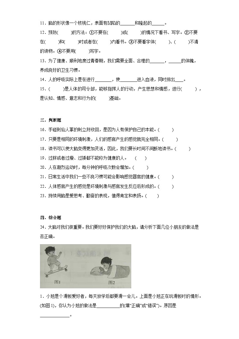 冀人版科学五上 第二单元《健康与生活》（单元测试A卷）第2页