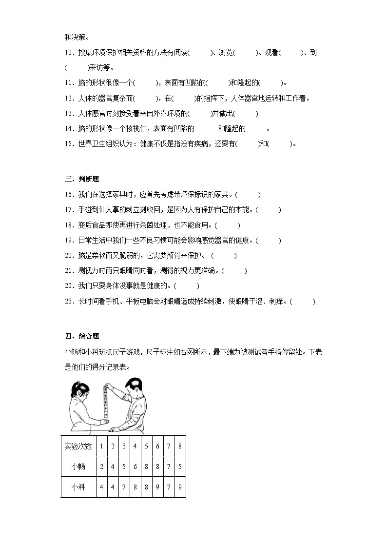 冀人版科学五上 第二单元《健康与生活》（单元测试B卷）第2页