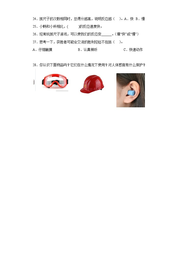 冀人版科学五上 第二单元《健康与生活》（单元测试B卷）第3页