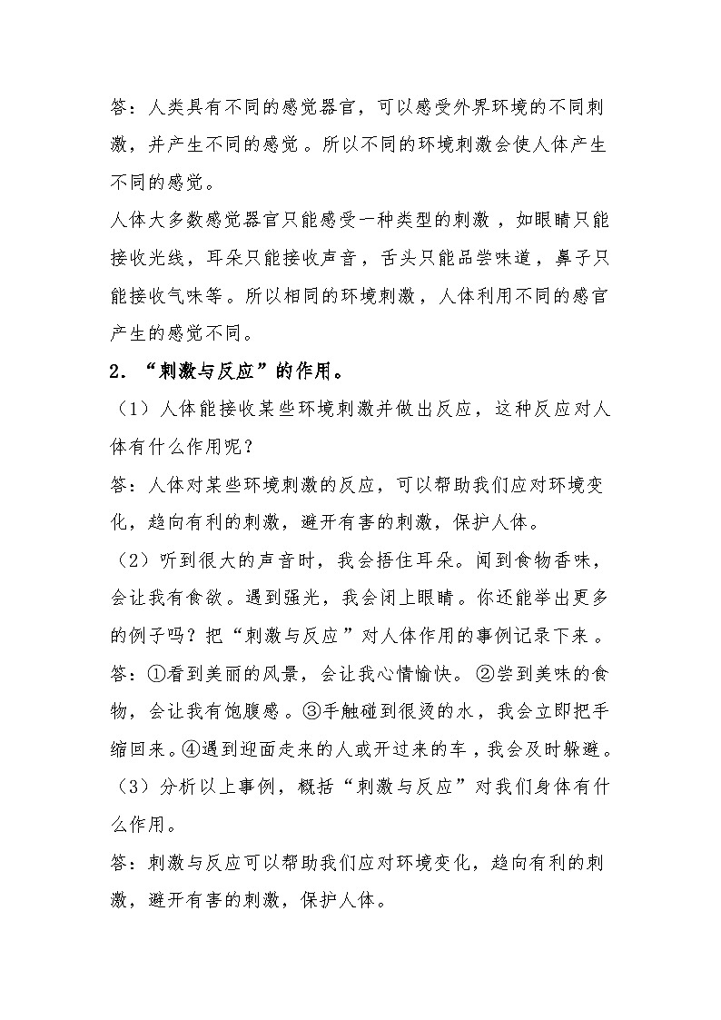 冀人版科学五上 第二单元《健康与生活》单元知识清单03