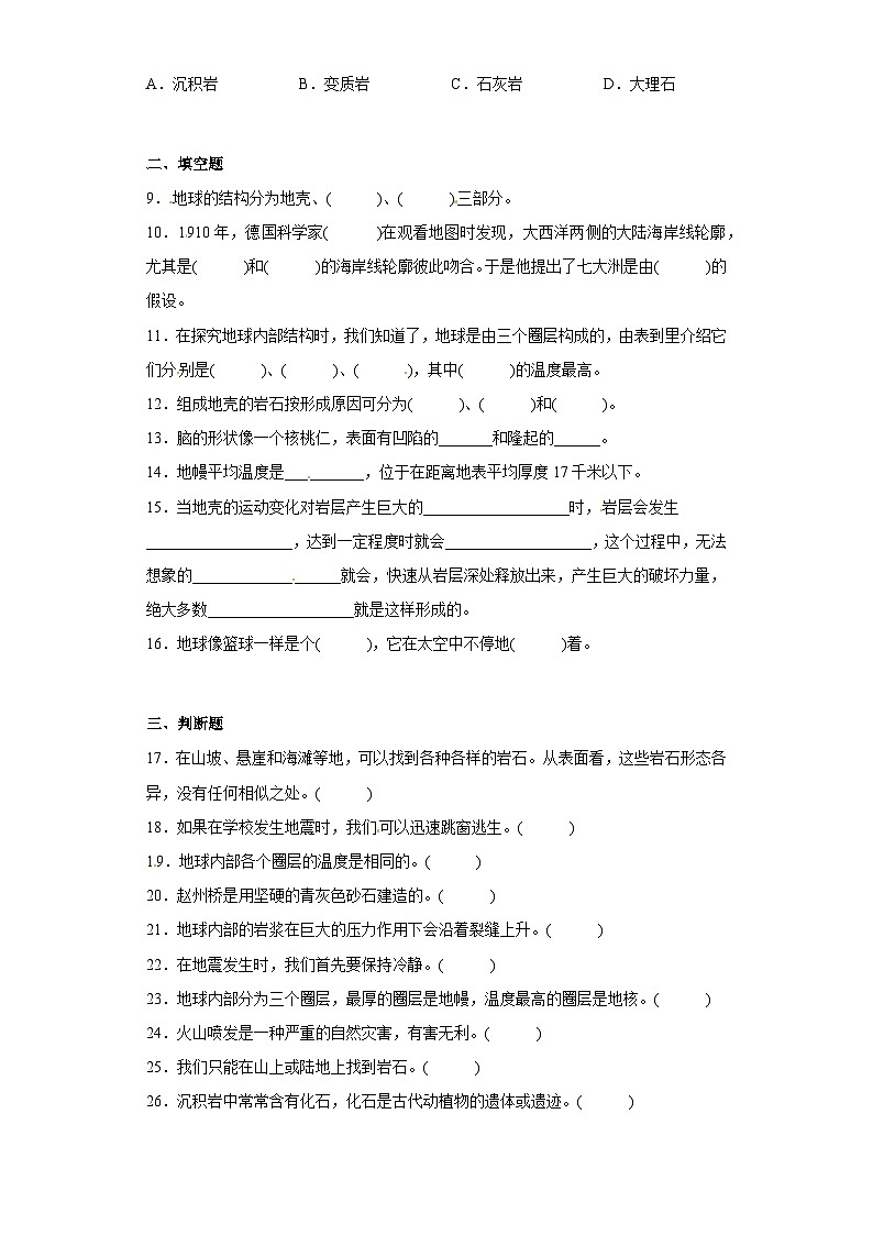 冀人版科学五上 第三单元《地球的剧烈变化》（单元测试B卷）第2页