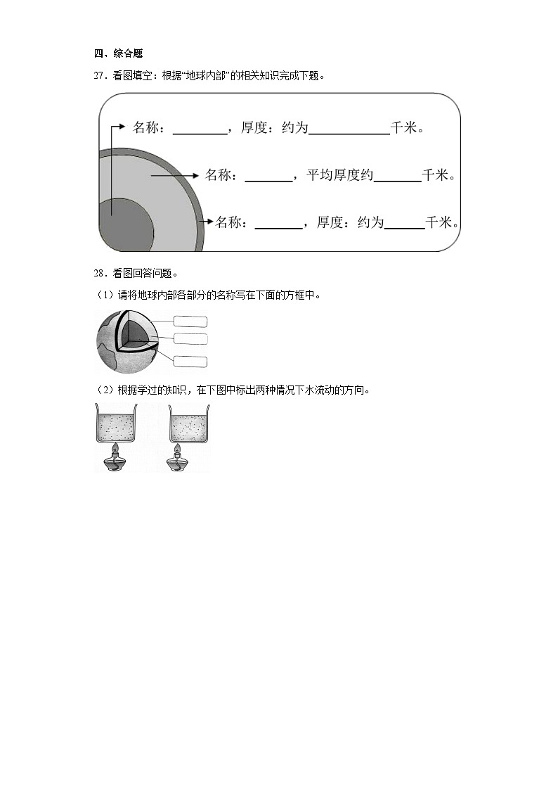 冀人版科学五上 第三单元《地球的剧烈变化》（单元测试B卷）第3页
