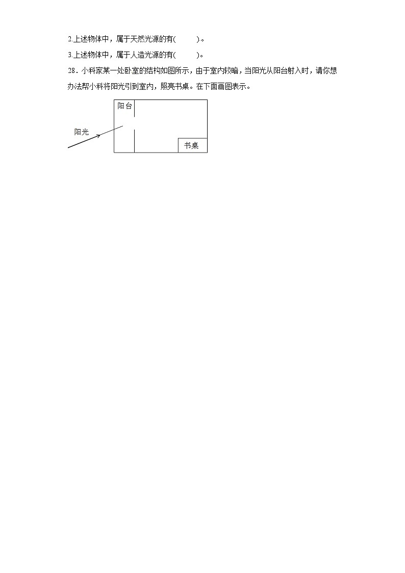 冀人版科学五上 第四单元《光》（单元测试A卷）第3页