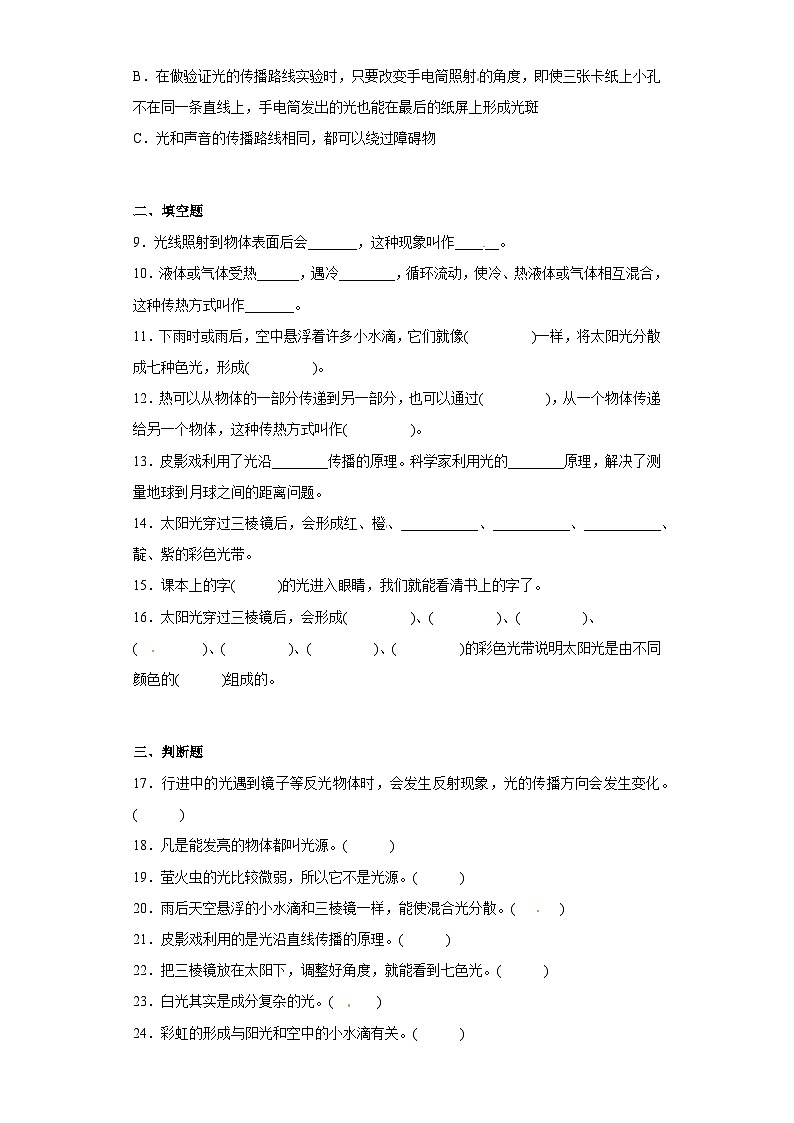 冀人版科学五上 第四单元《光》（单元测试B卷）第2页