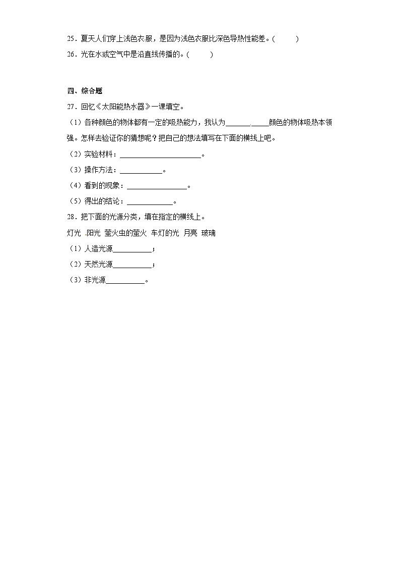冀人版科学五上 第四单元《光》（单元测试B卷）第3页