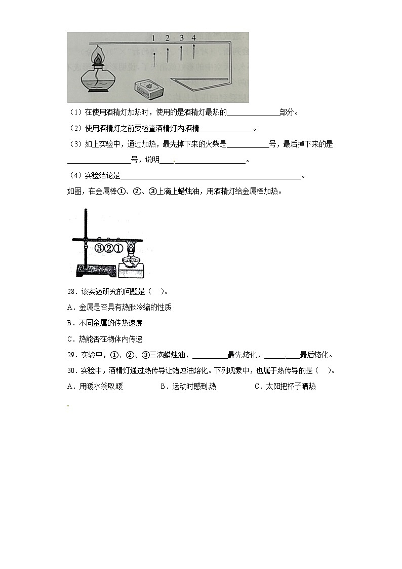 冀人版科学五上 第五单元《热传递》（单元测试A卷）03