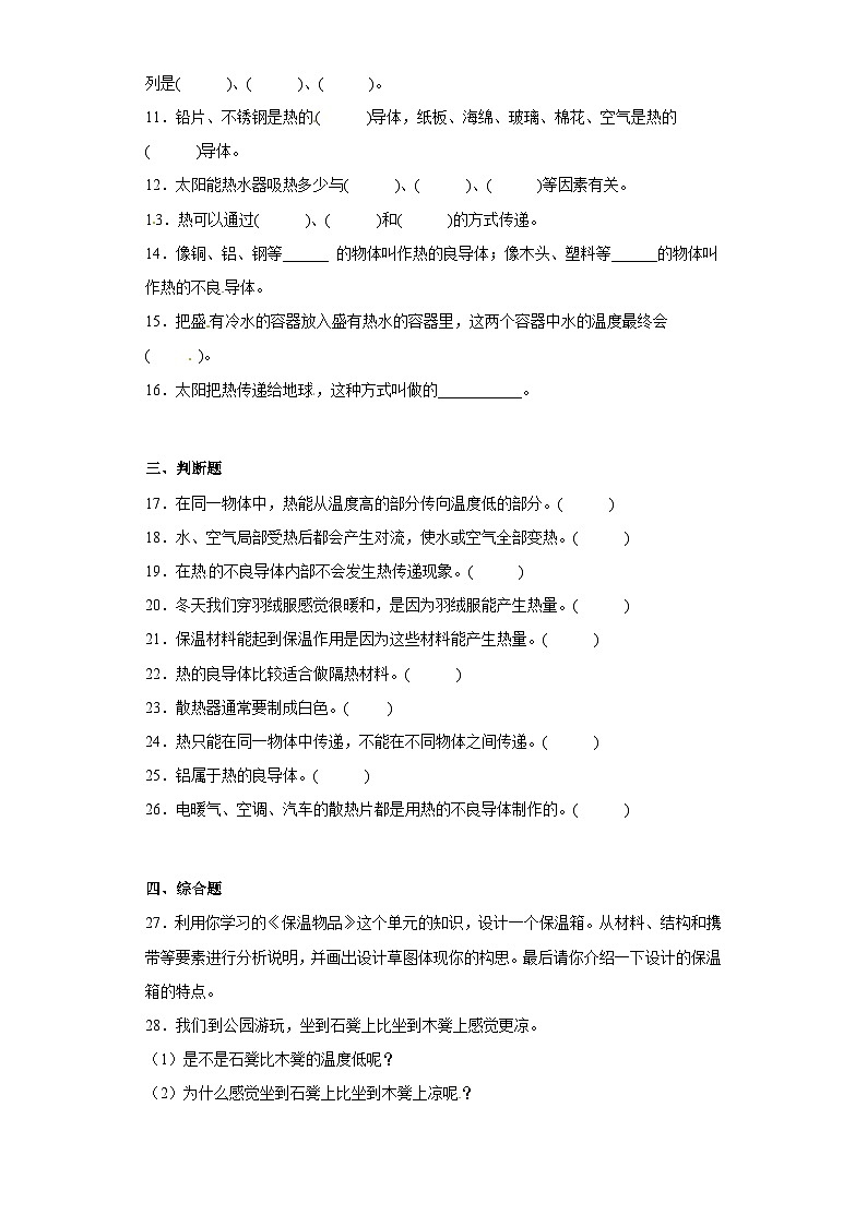 冀人版科学五上 第五单元《热传递》（单元测试B卷）02