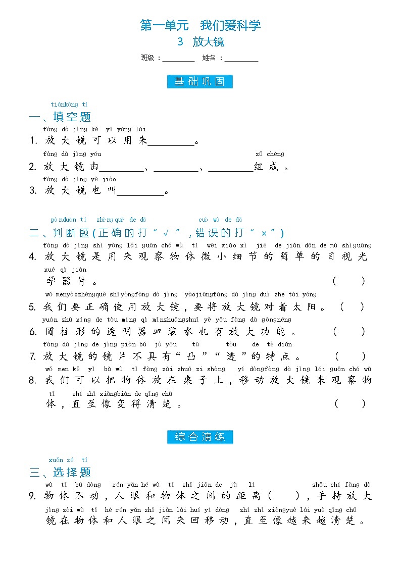 冀人版一年级上册第3课 放大镜双减分层同步练习（含答案）第1页