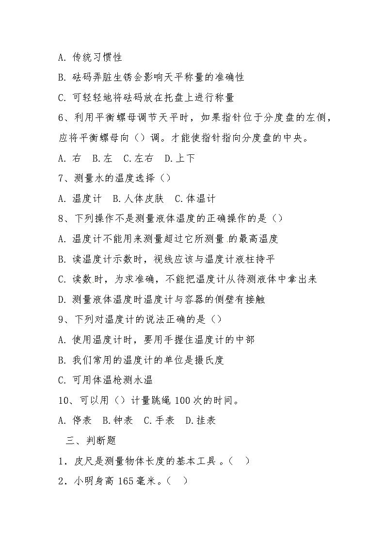 冀人版科学三上 第一单元《观察与测量》B卷提升卷+答案第2页