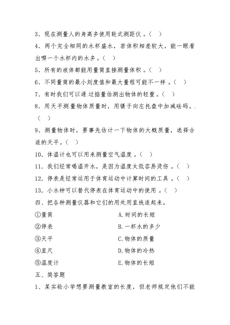 冀人版科学三上 第一单元《观察与测量》B卷提升卷+答案第3页