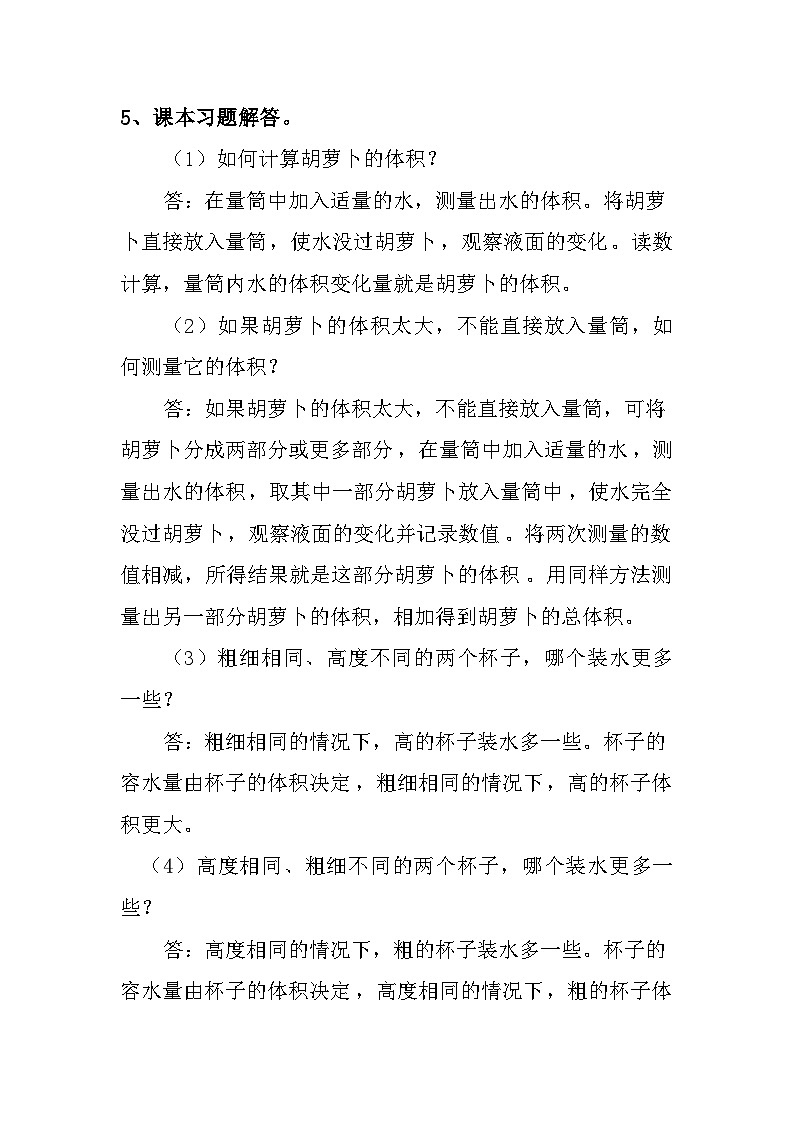 冀人版科学三上 第一单元 观察与测量 单元复习知识清单第3页