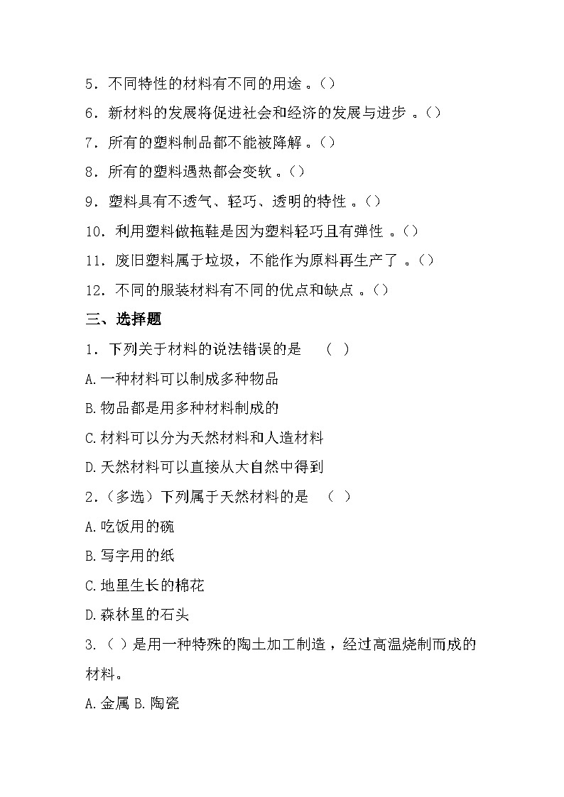 冀人版科学三上 第二单元《材料》B卷提升卷+答案02