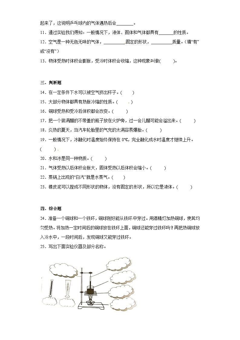 冀人版科学三上 第三单元《物质的状态》B卷提升卷+答案第2页
