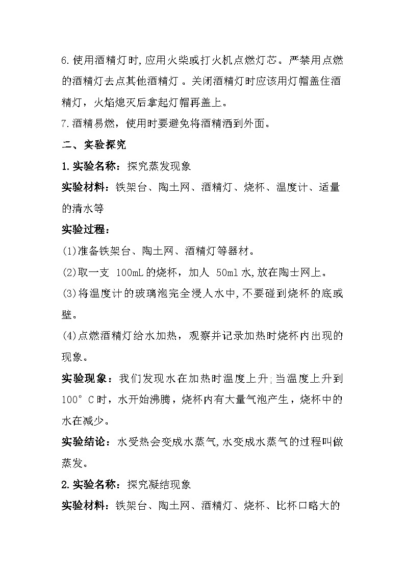 冀人版科学三上 第三单元《物质的状态》单元复习知识清单第3页