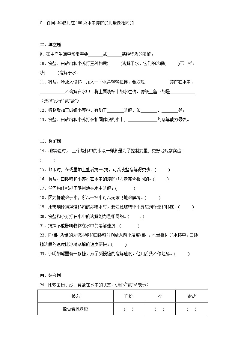 冀人版科学三上 第四单元《溶解与分离》A卷基础卷+答案02