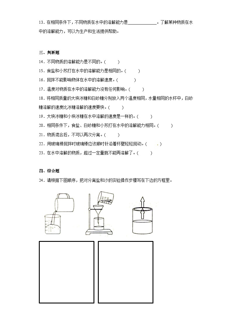 冀人版科学三上 第四单元《溶解与分离》B卷提升卷+答案第2页