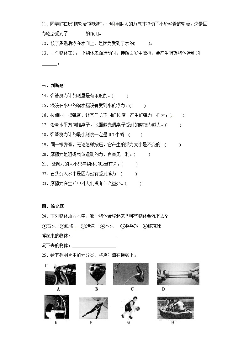 冀人版科学三上 第五单元《常见的力》A卷基础卷+答案第2页