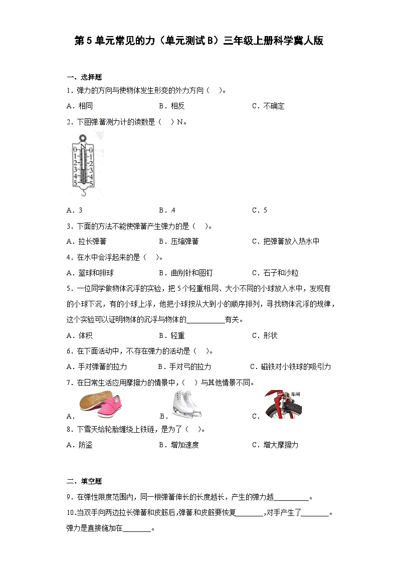 冀人版科学三上 第五单元《常见的力》B卷提升卷+答案第1页