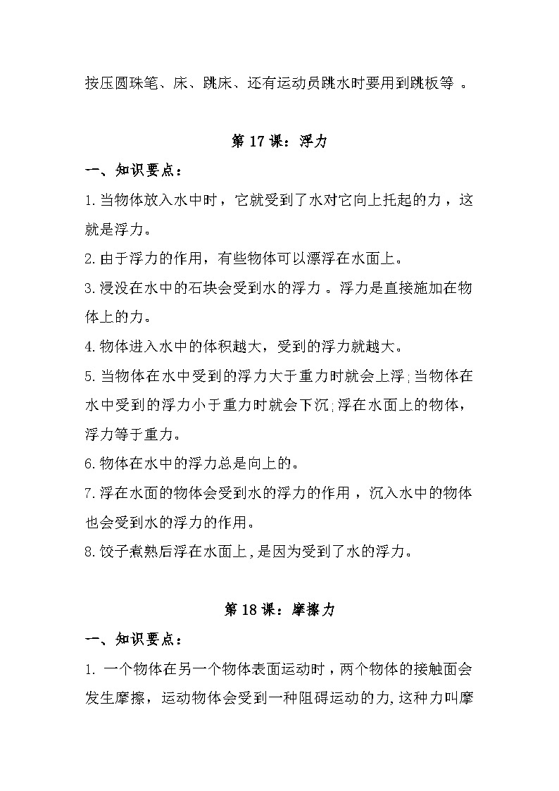 冀人版科学三上 第五单元《常见的力》单元复习知识清单第2页