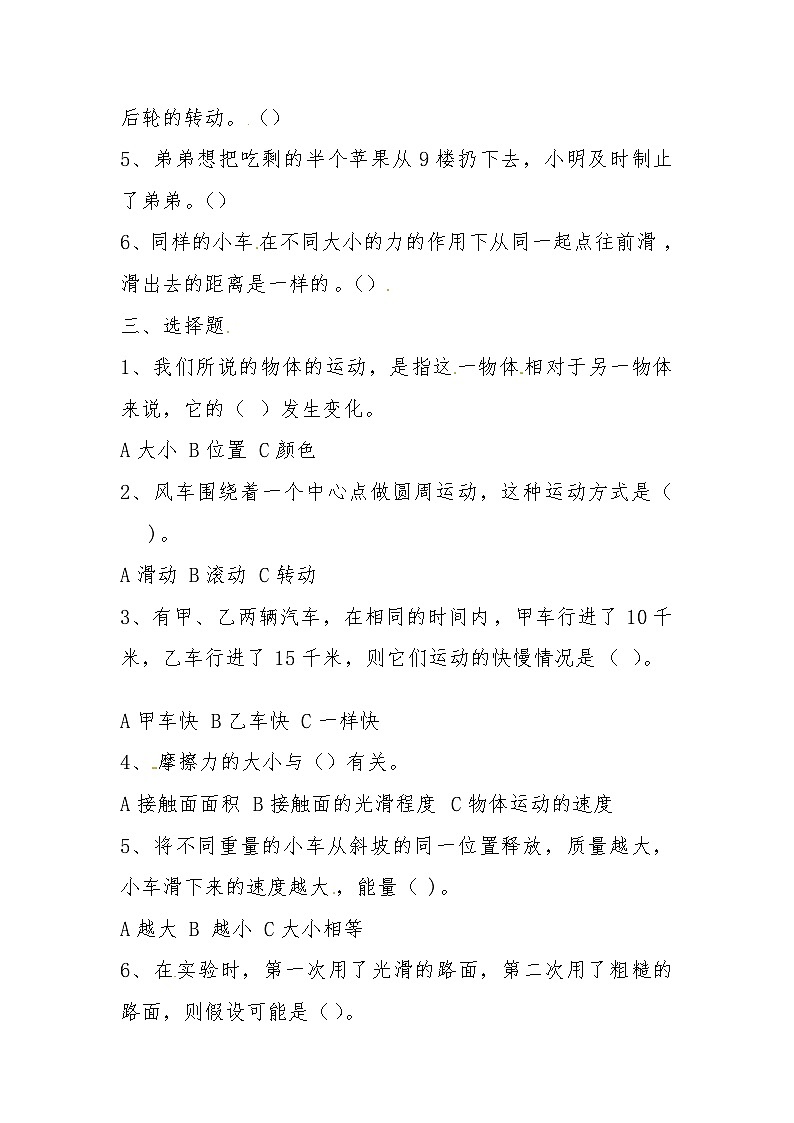 冀人版科学四上 第一单元《物体的运动》A卷基础卷02