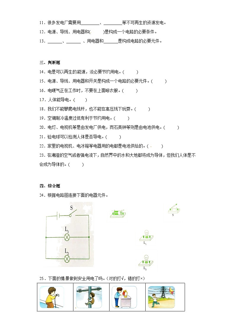 冀人版科学四上 第三单元《电》（单元测试A卷）第2页