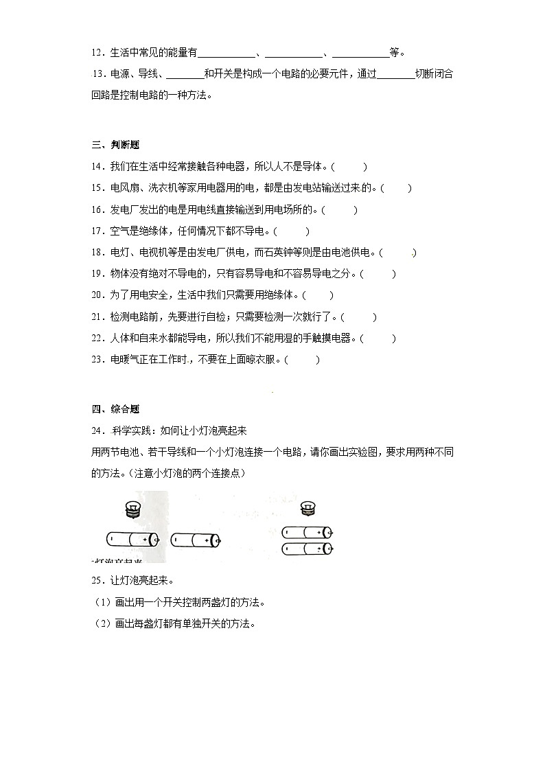 冀人版科学四上 第三单元《电》（单元测试B卷）第2页