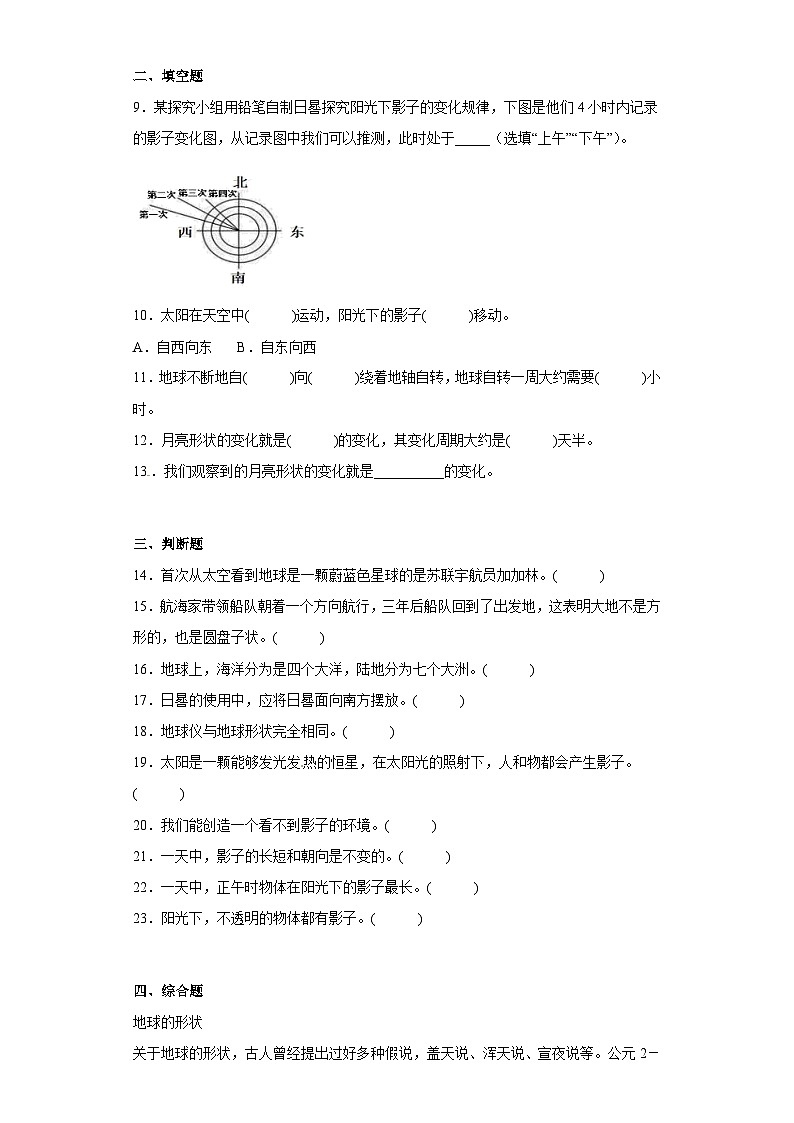 冀人版科学四上 第五单元《太阳、地球和月球》（单元测试B卷）02