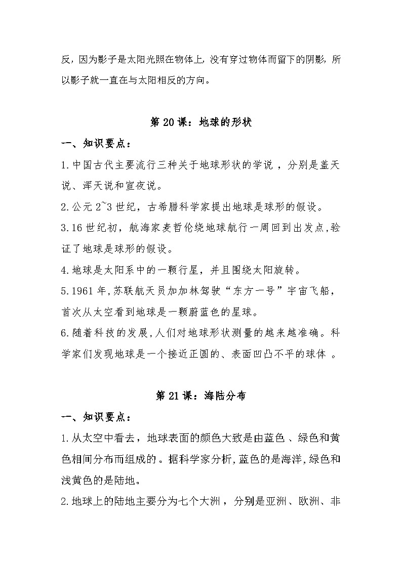 冀人版科学四上 第五单元《太阳、地球和月球》单元知识清单第2页