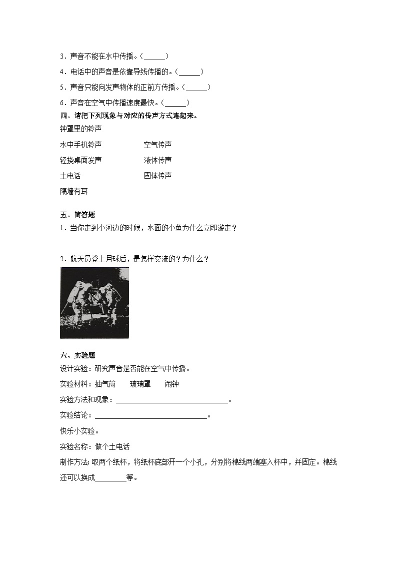 冀人版科学四上 7.声音的传播 同步练习+答案02