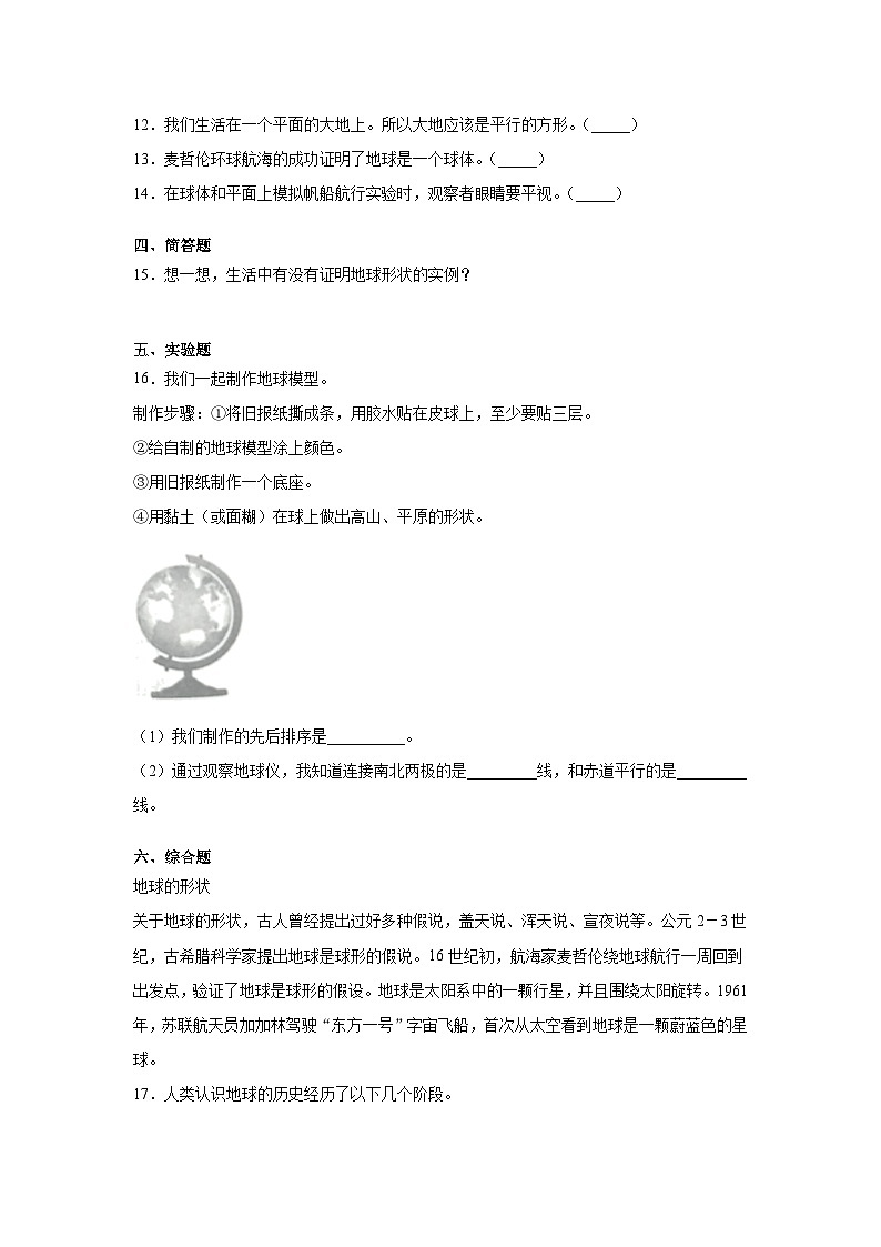 冀人版科学四上 20.地球的形状 同步练习+答案02