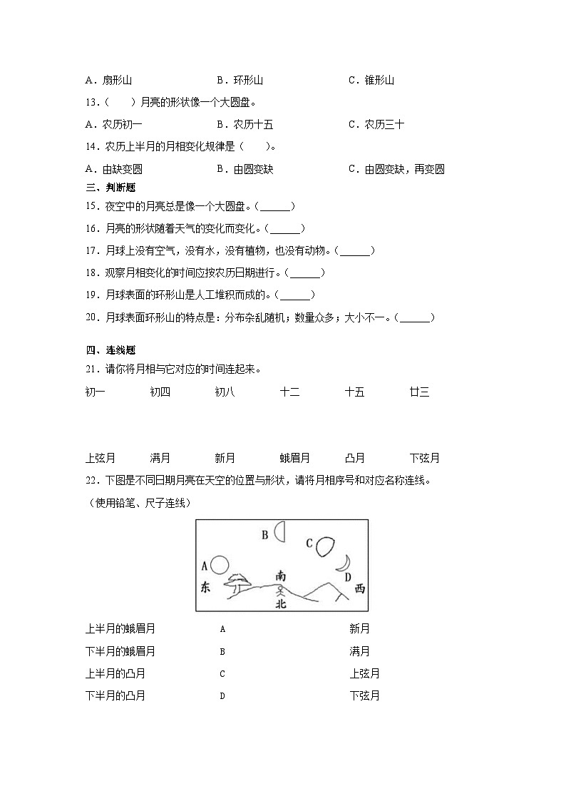 冀人版科学四上 22.美丽的月球 同步练习+答案02