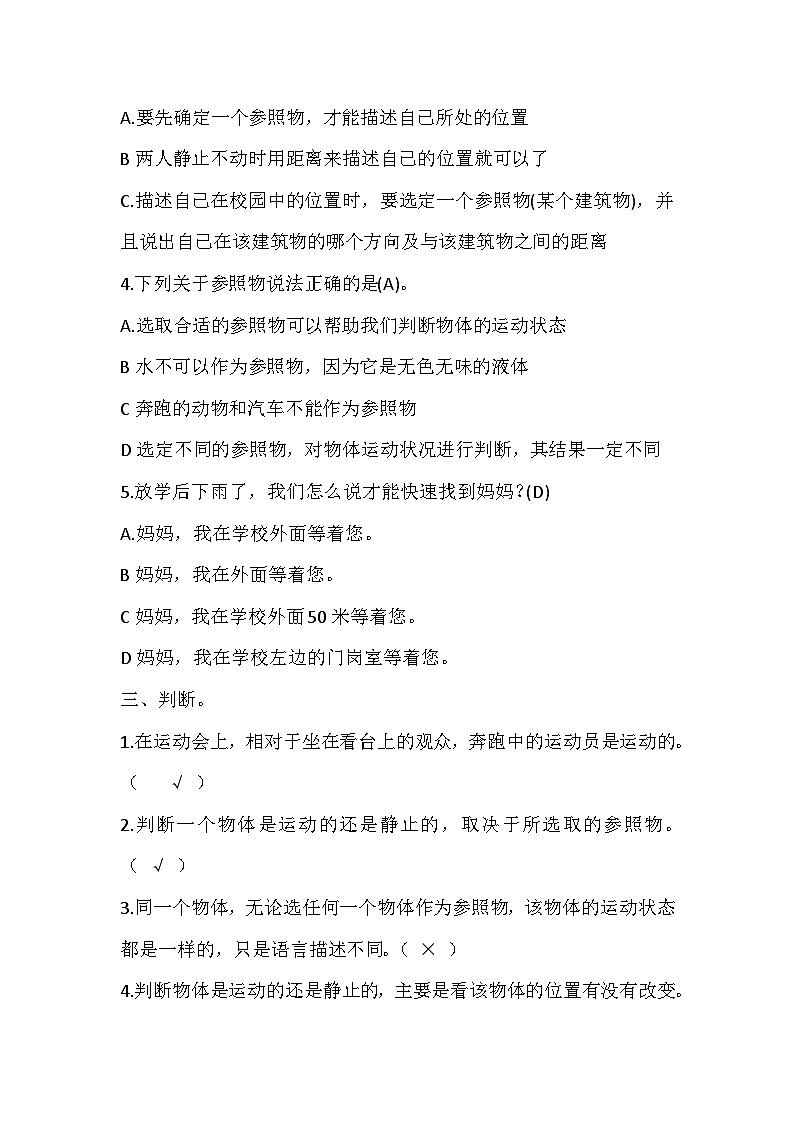 冀人版四年级上册 1 位置和运动 试题（有答案）第2页
