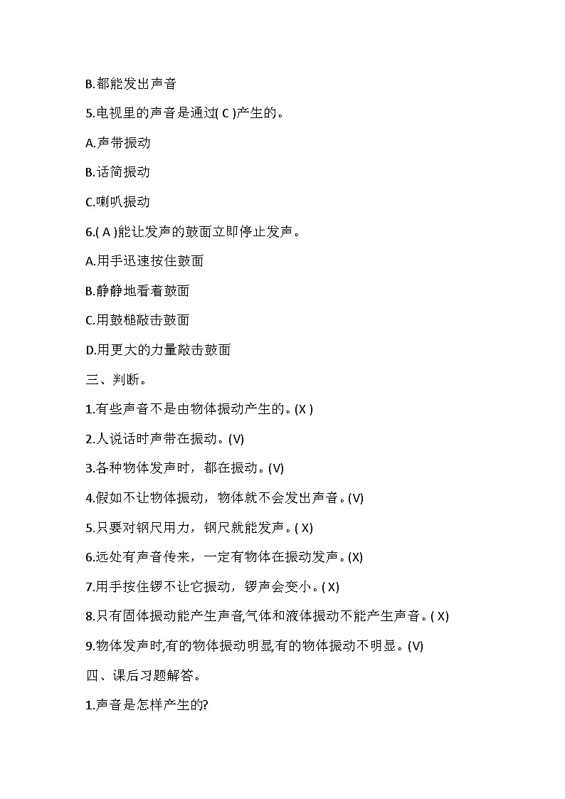 冀人版四年级上册 6声音的产生 试题（含答案）02