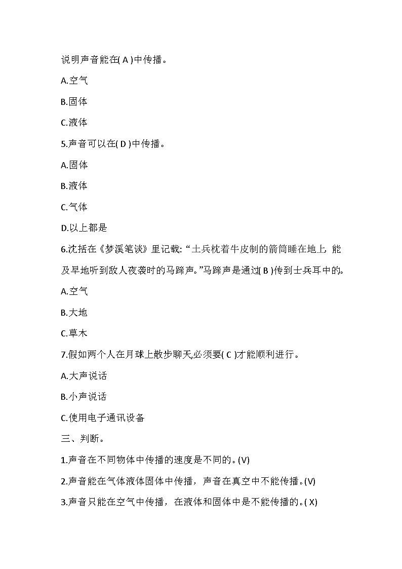 冀人版四年级上册 7声音的传播 试题（含答案）02