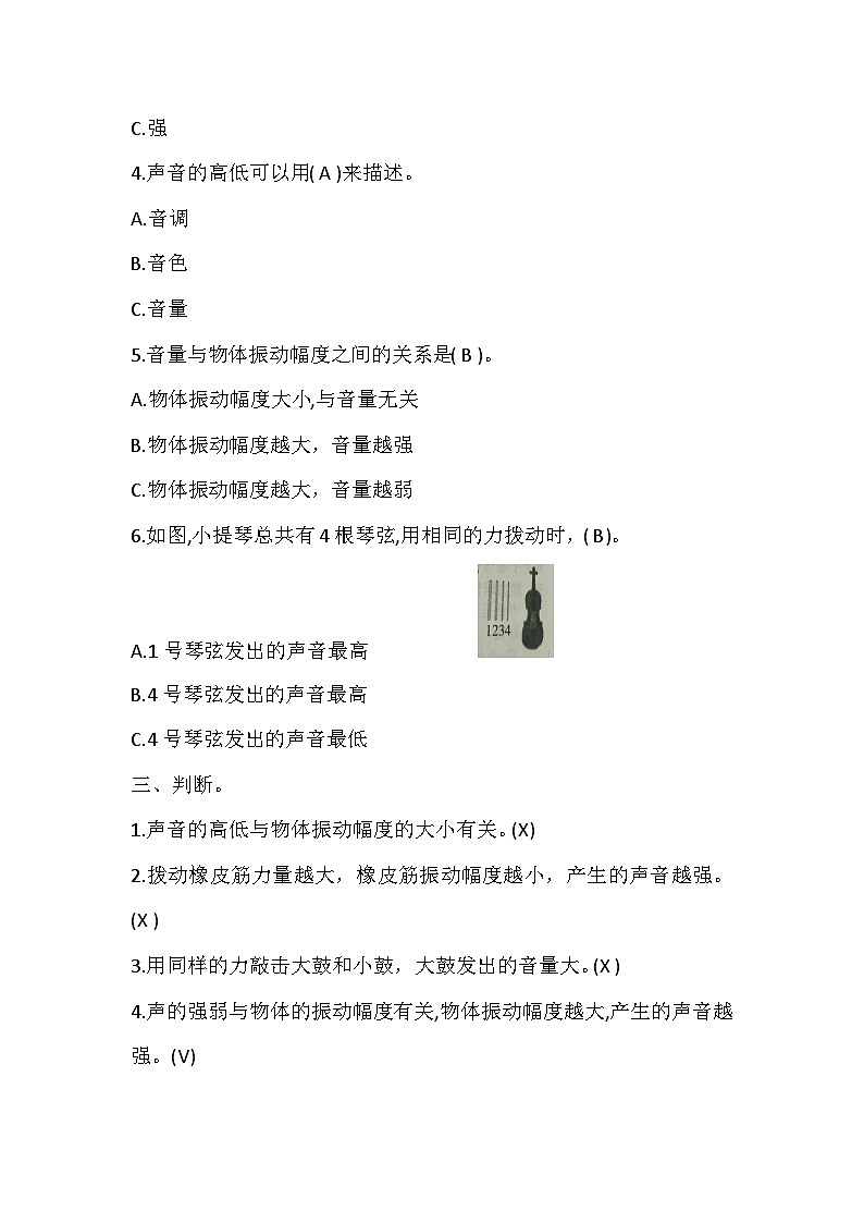 冀人版四年级上册 8声音的高低强弱 试题（含答案）02
