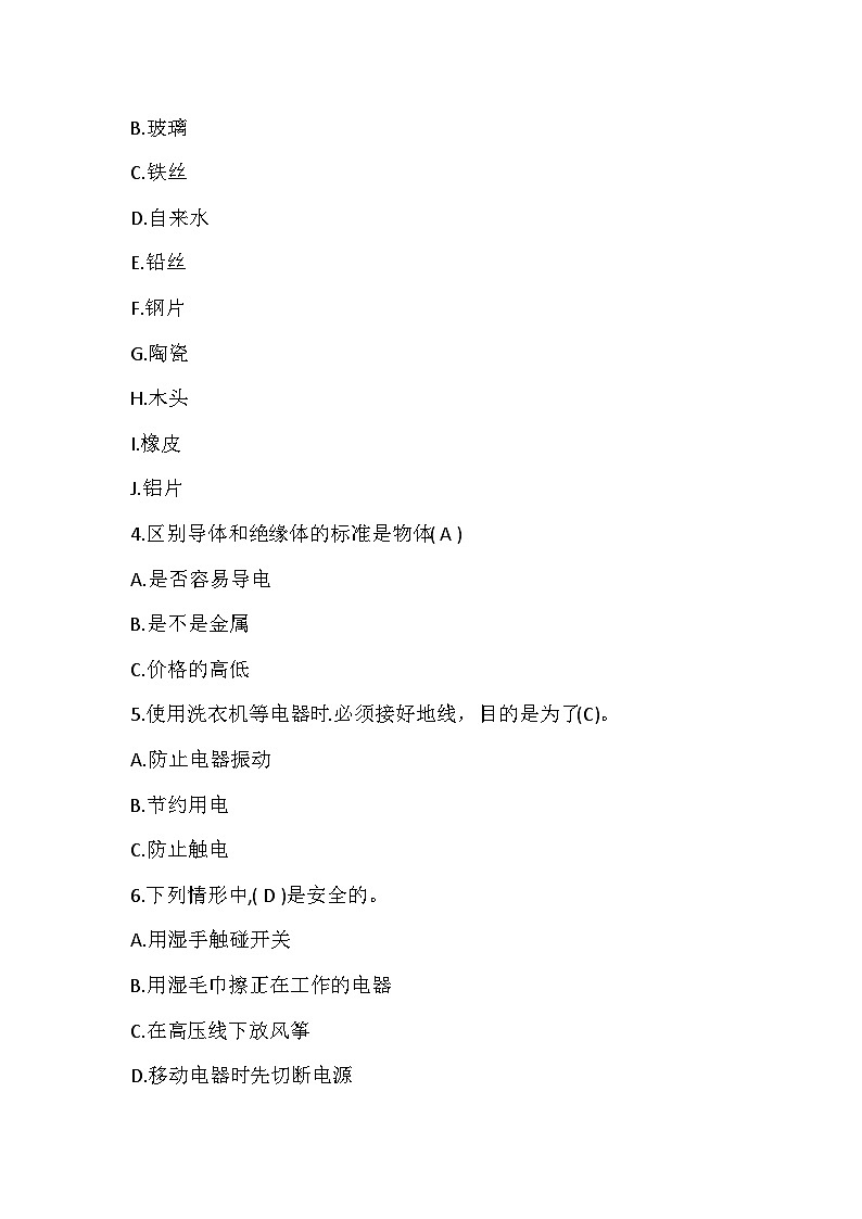 冀人版四年级上册 13 导体和绝缘体 试题（含答案）02