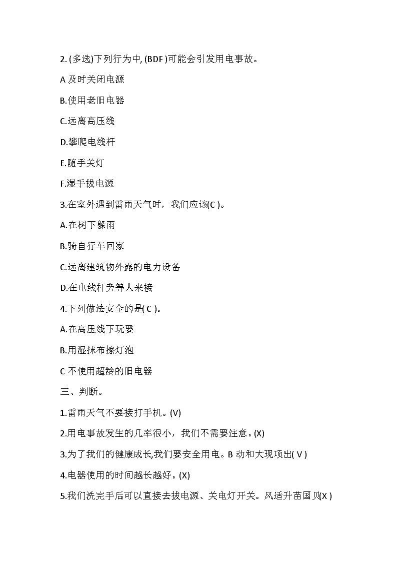 冀人版四年级上册 14安全用电 试题（含答案）02
