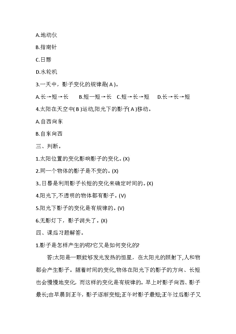 冀人版四年级上册 19太阳与影子 试题（含答案）02