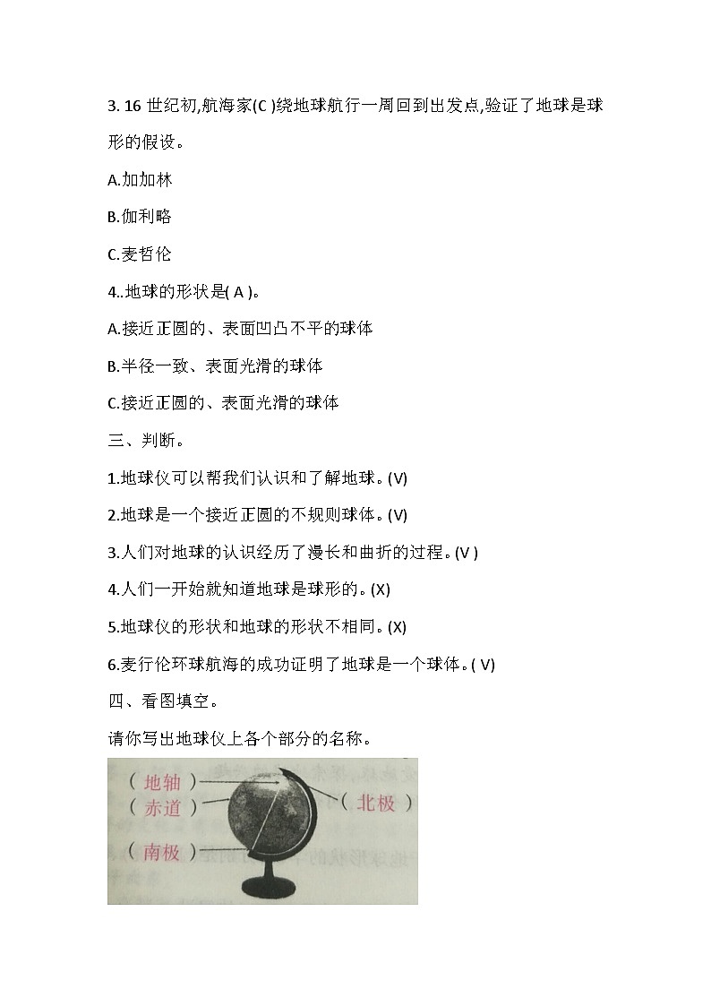 冀人版四年级上册 20地球的形状 试题（含答案）第2页