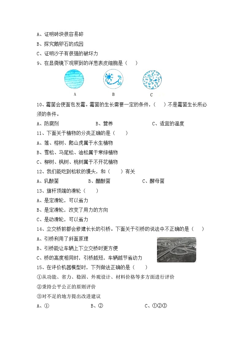 冀人版六年级科学上册 开学考摸底3卷（含答案）02