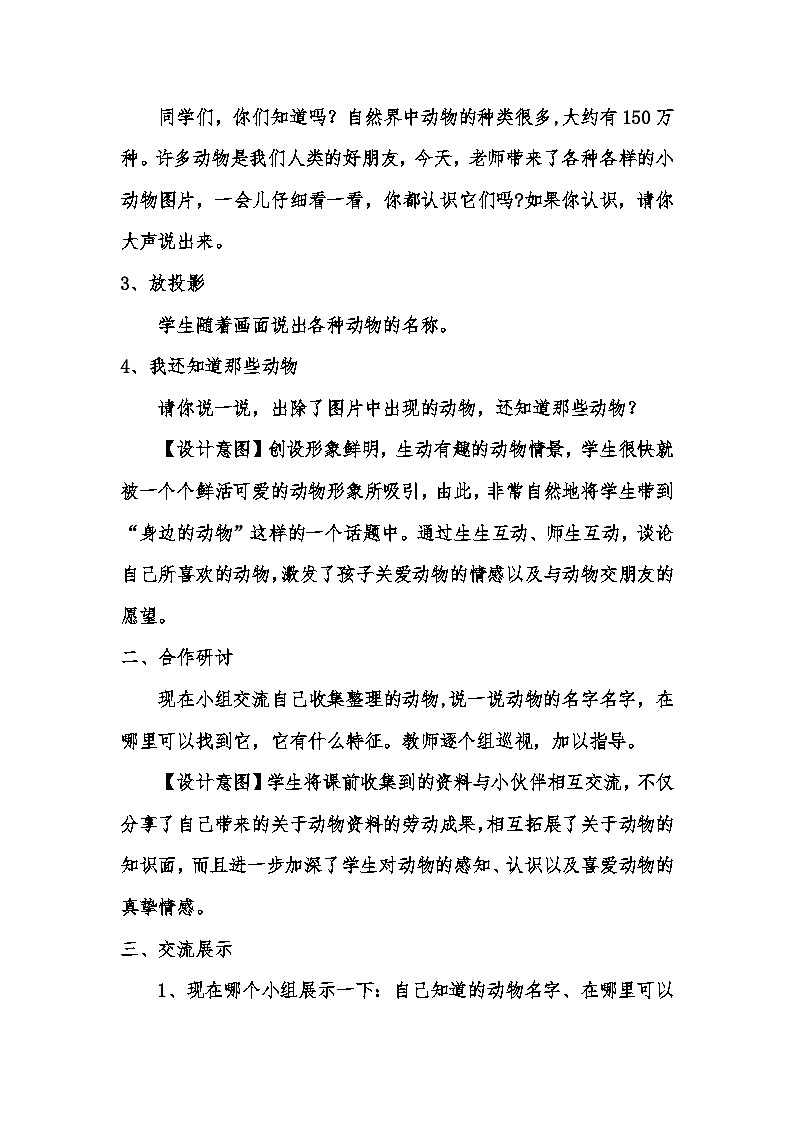 冀人版一年级上册科学 7 身边的动物 教案02