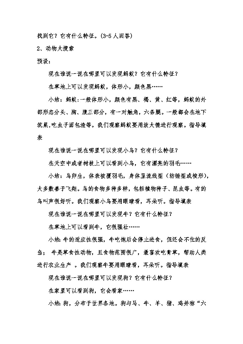 冀人版一年级上册科学 7 身边的动物 教案03