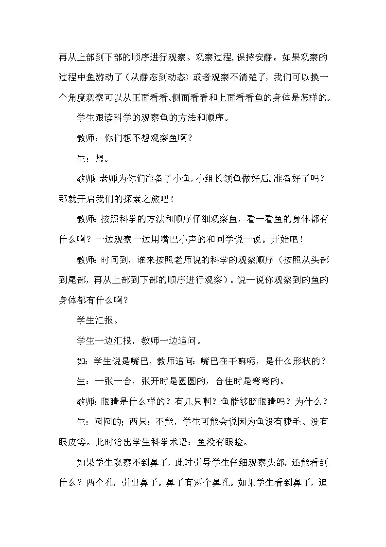 冀人版一年级上册科学 9 观察金鱼 教案03