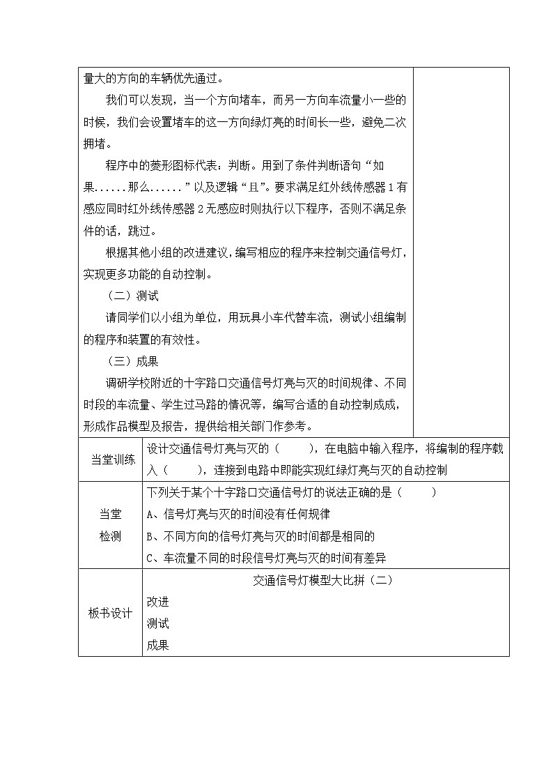 冀人版四年级上册科学 24 交通信号灯模型大比拼（二）教案（共2课时）02