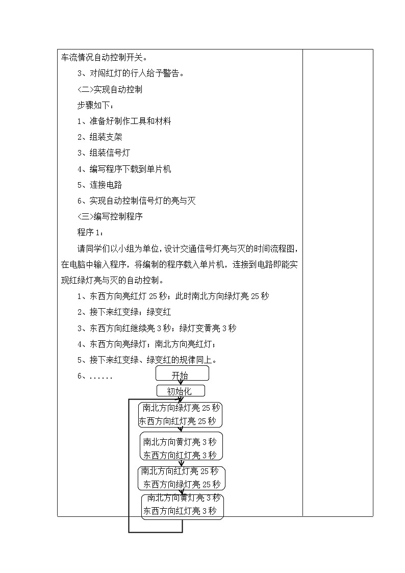 冀人版四年级上册科学 24 交通信号灯模型大比拼（二）教案（共2课时）02