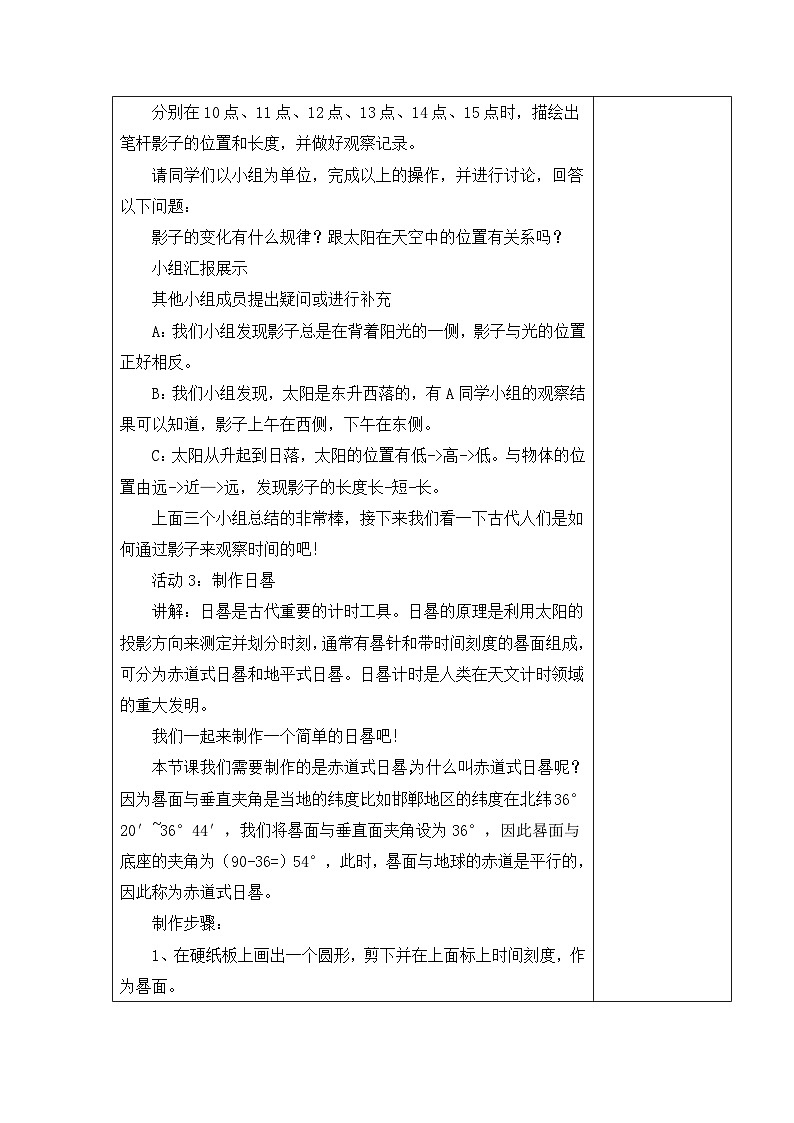冀人版四年级上册科学 19 太阳与影子 第二课时 教案第2页