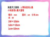 冀人版科學(xué)三上 第1課 測量長度 課件PPT+視頻素材