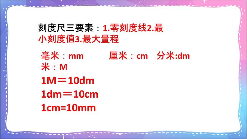三年级科学上册课件 第一课 测量长度 课件第5页