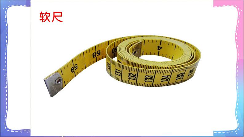 三年级科学上册课件 第一课 测量长度 课件第7页