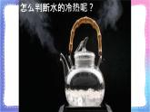 冀人版科學(xué)三上 第4課 測(cè)量溫度 課件PPT+視頻素材
